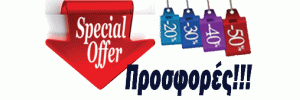 Προσφορές